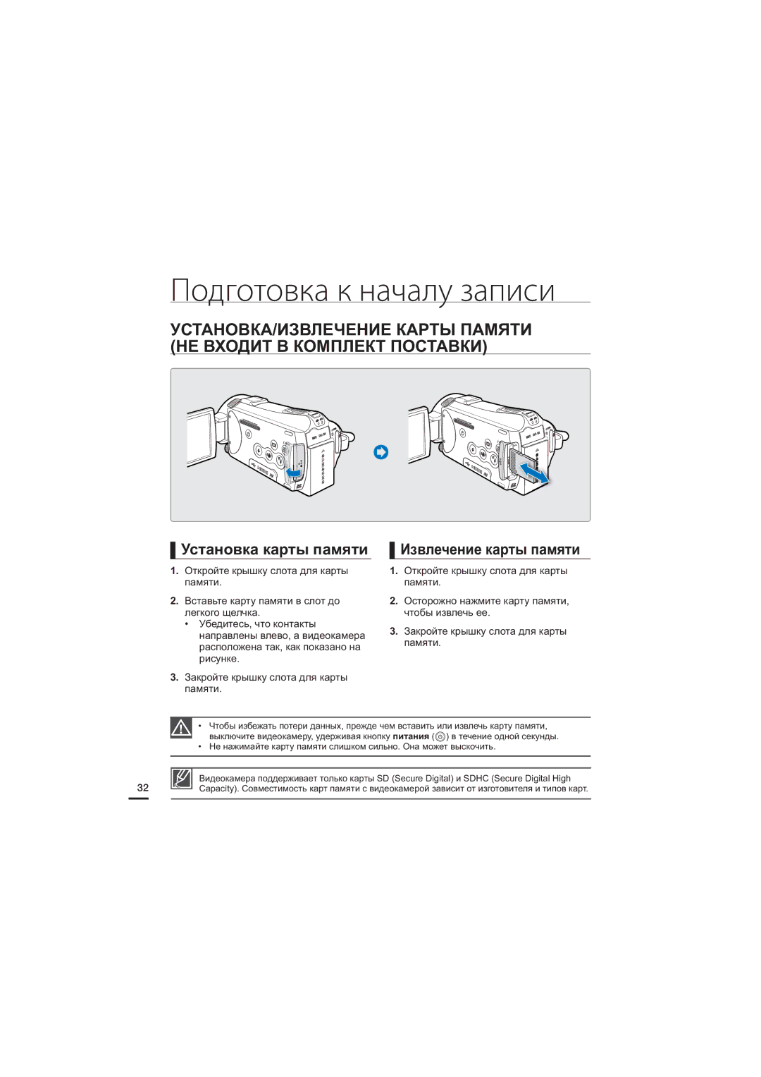 Samsung HMX-S16BP/XER, HMX-S15BP/XER, HMX-S10BP/XER manual Установка карты памяти Извлечение карты памяти 