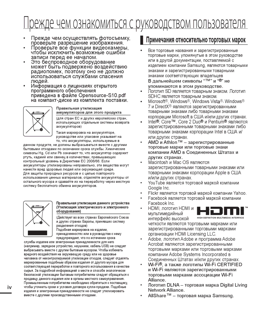 Samsung HMX-S10BP/XER, HMX-S15BP/XER, HMX-S16BP/XER manual Прежде чем ознакомиться с руководством пользователя 