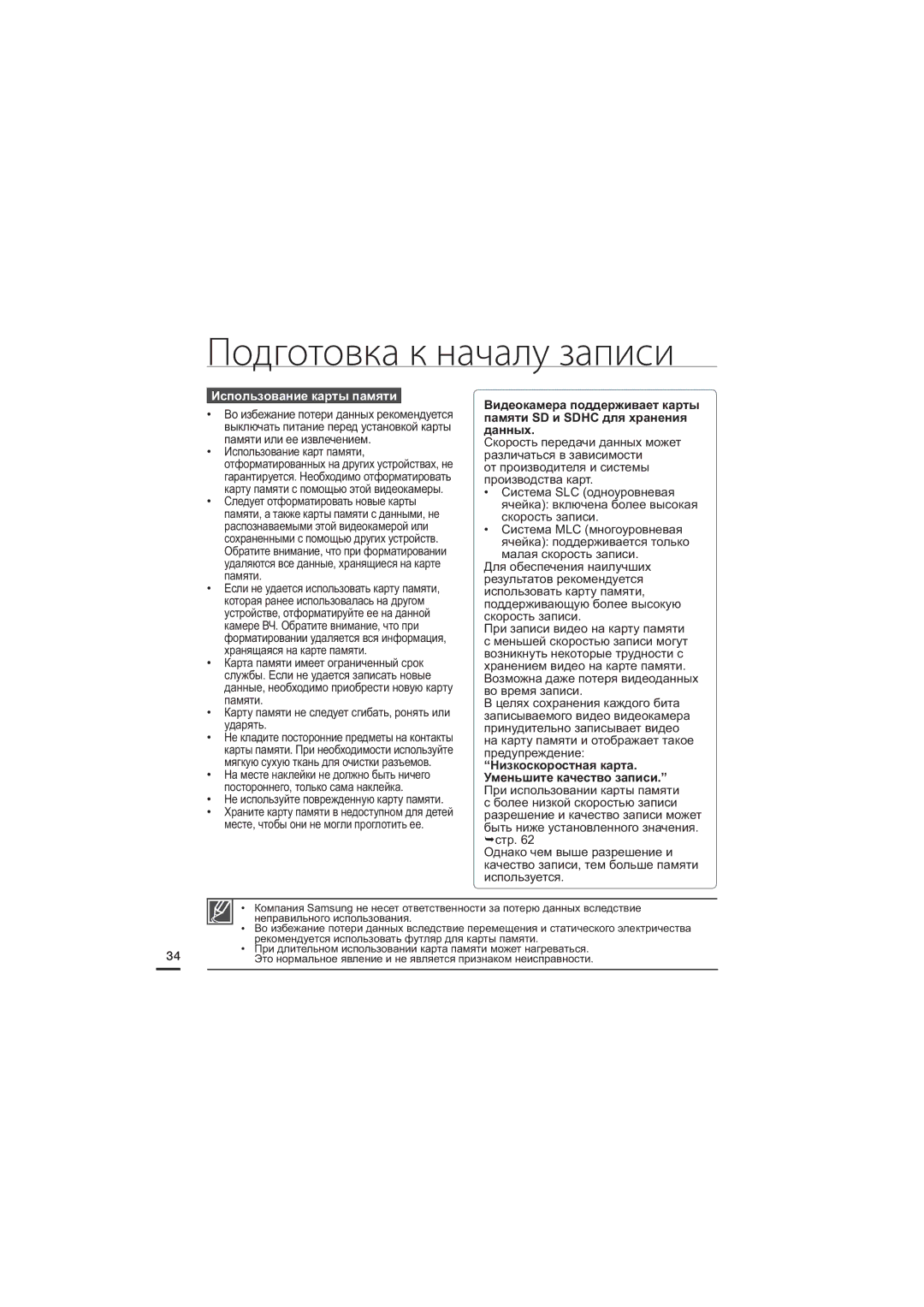 Samsung HMX-S10BP/XER, HMX-S15BP/XER, HMX-S16BP/XER manual Использование карты памяти 