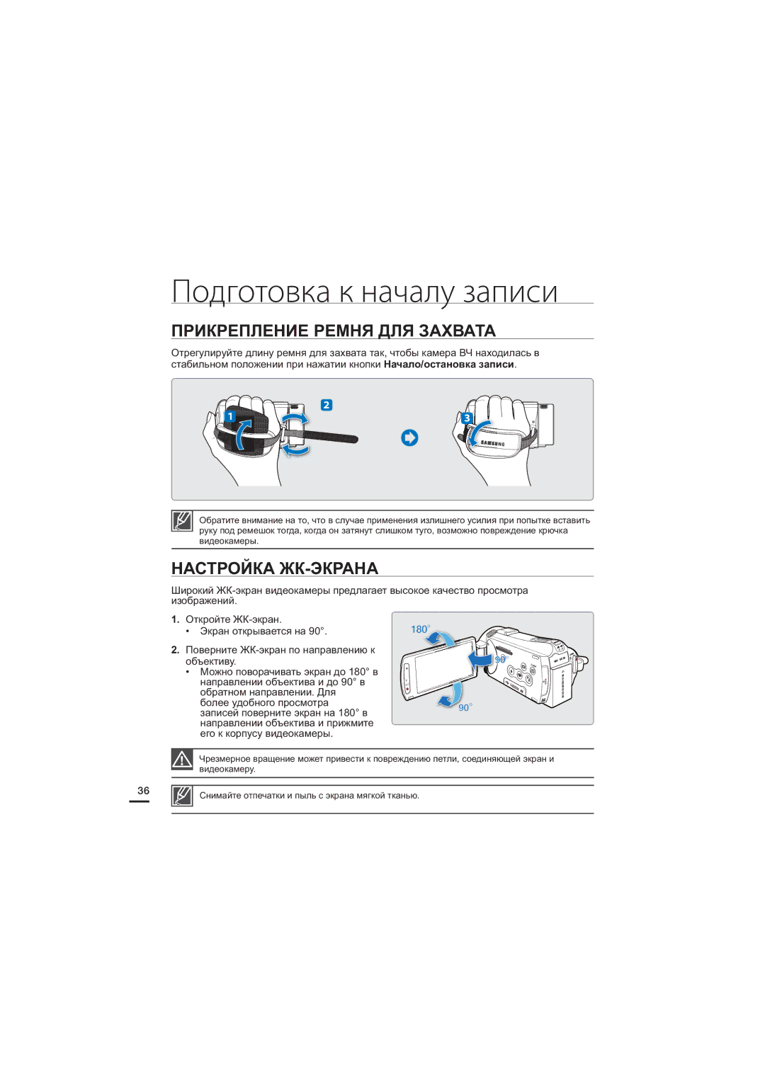 Samsung HMX-S15BP/XER, HMX-S10BP/XER, HMX-S16BP/XER manual Прикрепление Ремня ДЛЯ Захвата, Настройка ЖК-ЭКРАНА 