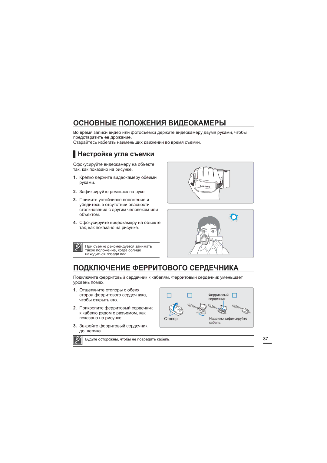 Samsung HMX-S10BP/XER manual Основные Положения Видеокамеры, Подключение Ферритового Сердечника, Настройка угла съемки 