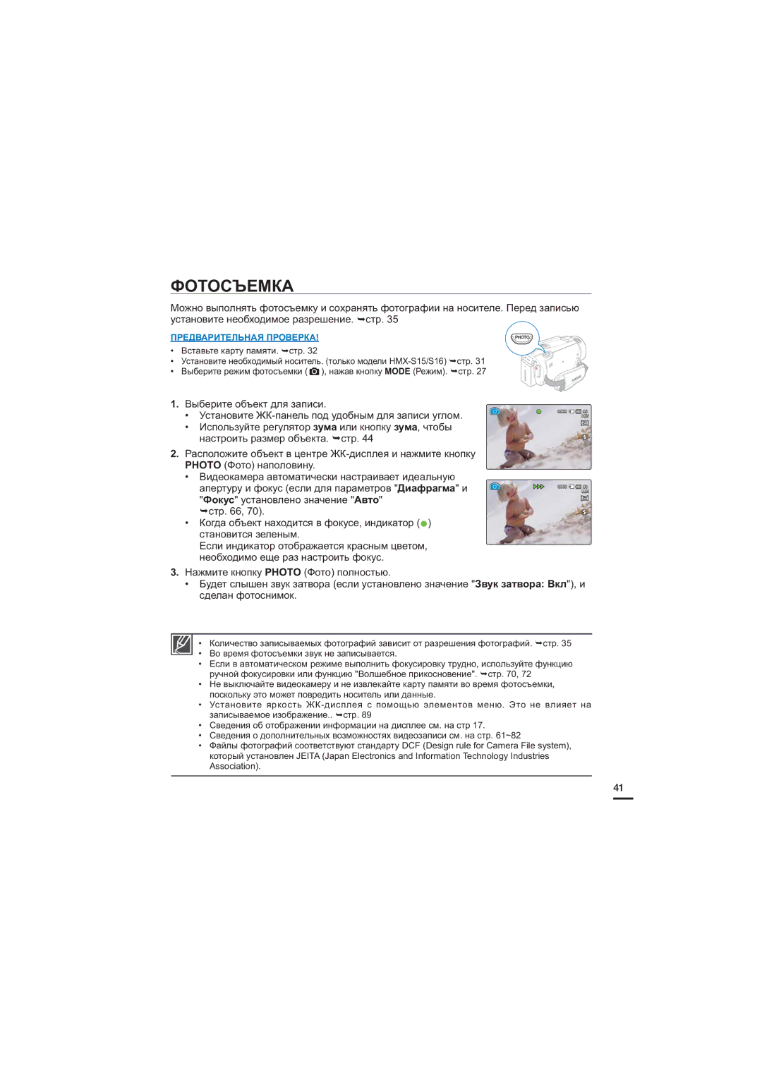 Samsung HMX-S16BP/XER, HMX-S15BP/XER, HMX-S10BP/XER manual Фотосъемка 