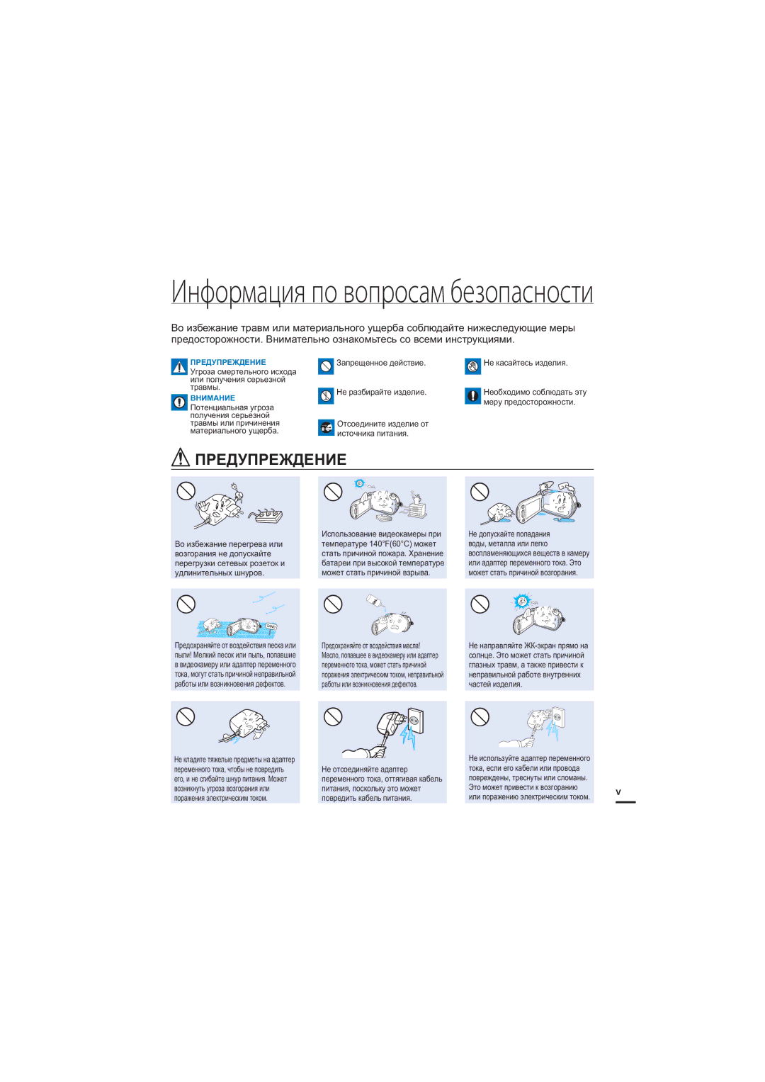 Samsung HMX-S16BP/XER, HMX-S15BP/XER, HMX-S10BP/XER manual Информация по вопросам безопасности 