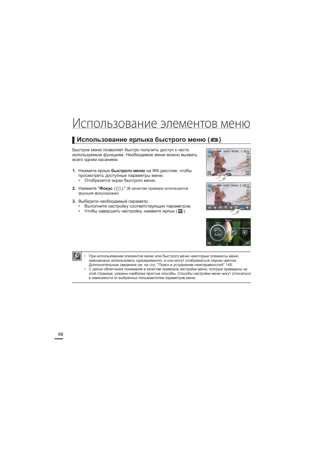 Samsung HMX-S16BP/XER, HMX-S15BP/XER, HMX-S10BP/XER manual Использование ярлыка быстрого меню 