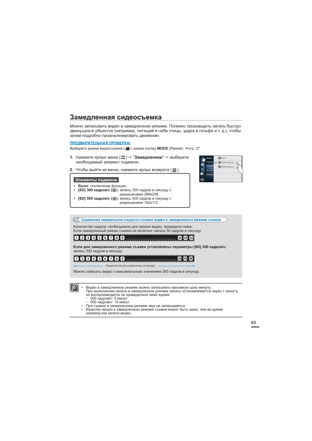 Samsung HMX-S15BP/XER, HMX-S10BP/XER, HMX-S16BP/XER manual Замедленная сидеосъемка, J4DFOF 