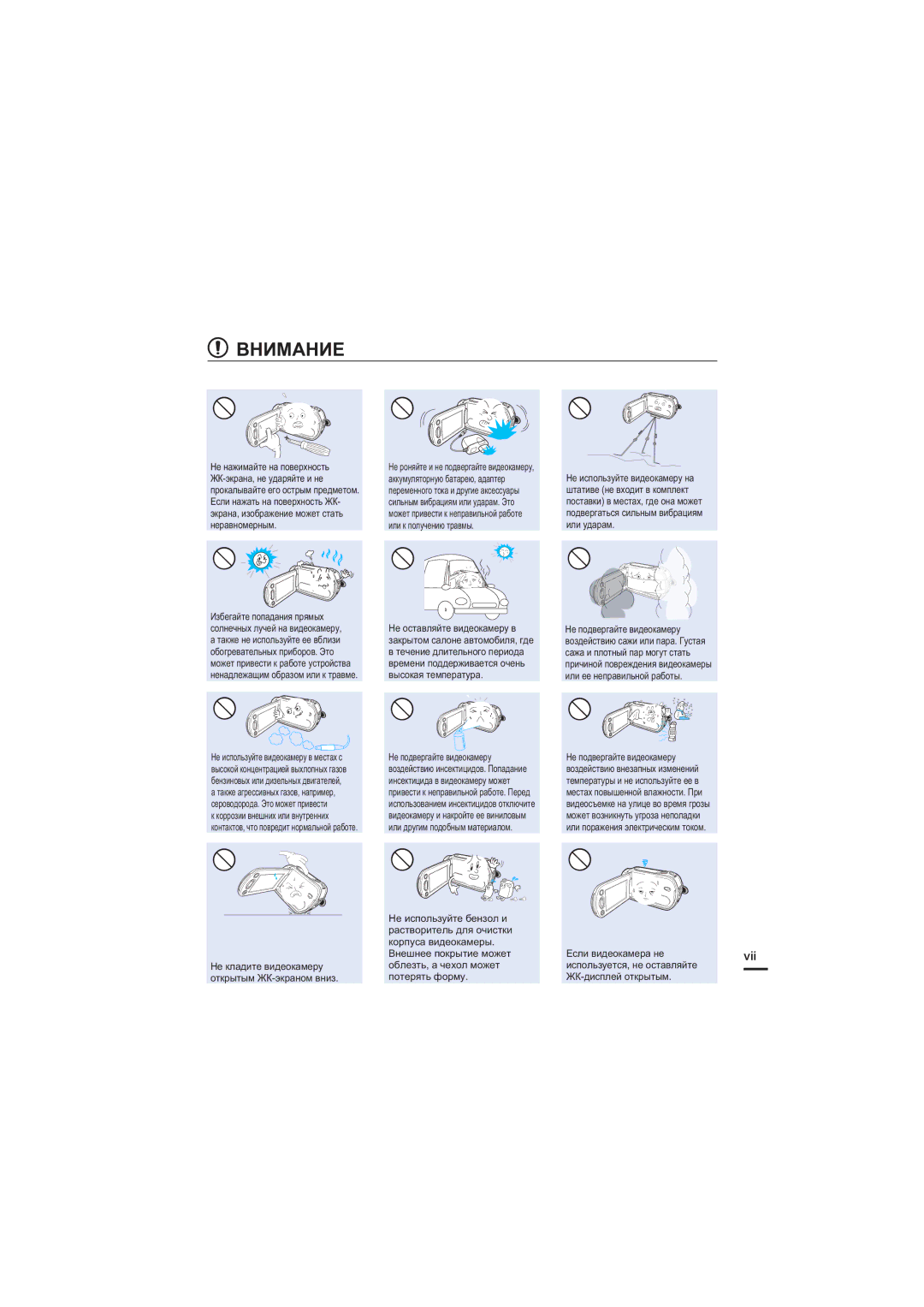 Samsung HMX-S10BP/XER, HMX-S15BP/XER, HMX-S16BP/XER manual Внимание, Vii 