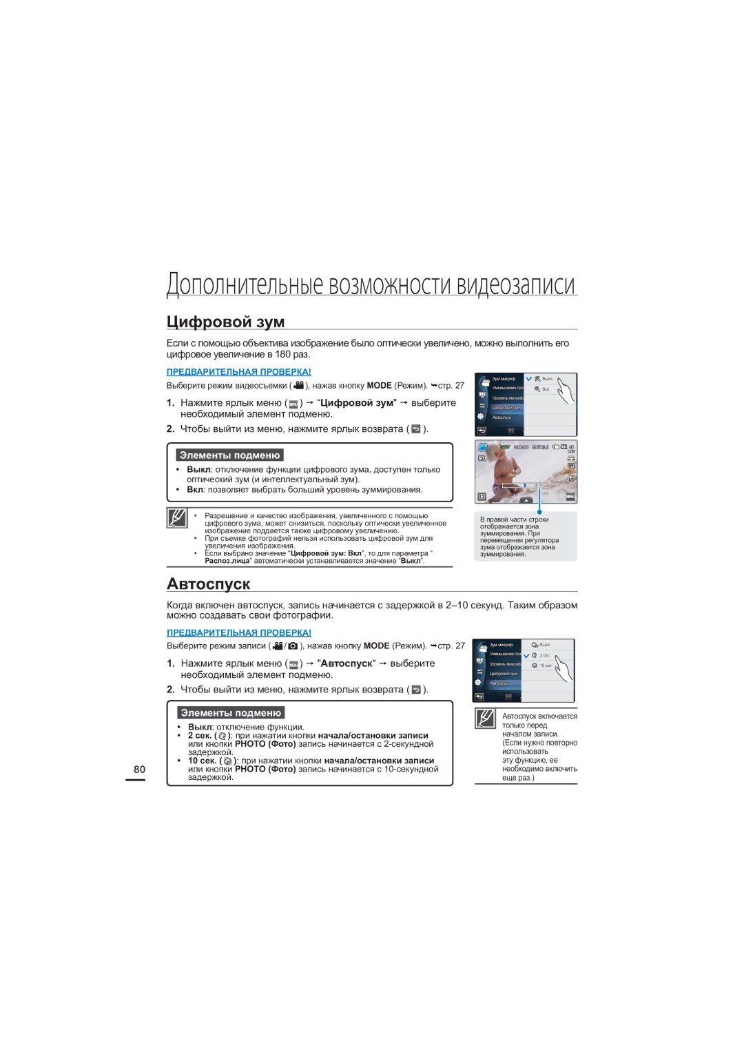 Samsung HMX-S16BP/XER, HMX-S15BP/XER, HMX-S10BP/XER manual Цифровой зум, Автоспуск 