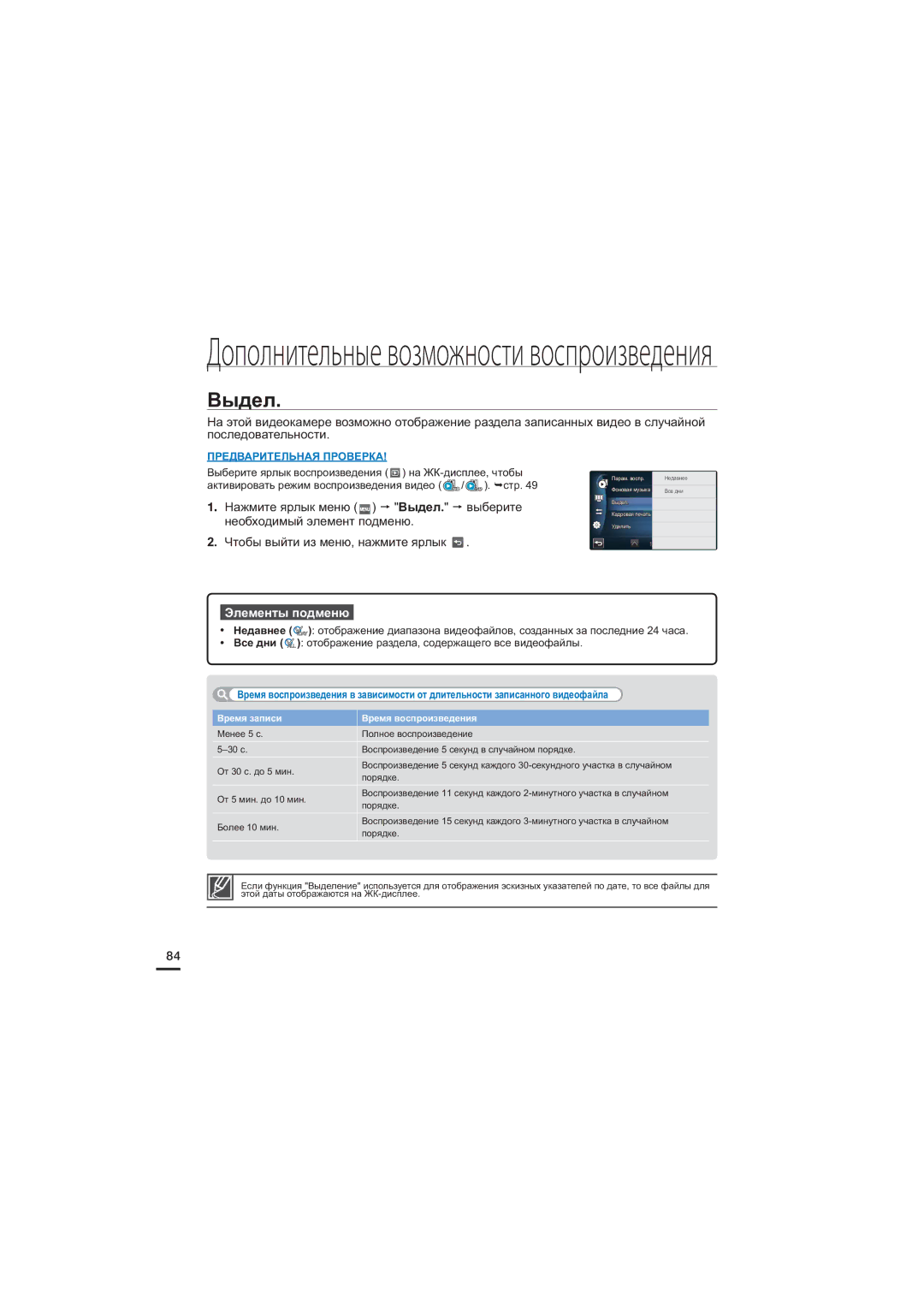 Samsung HMX-S15BP/XER, HMX-S10BP/XER, HMX-S16BP/XER manual Нажмите ярлык меню Выдел Выберите 