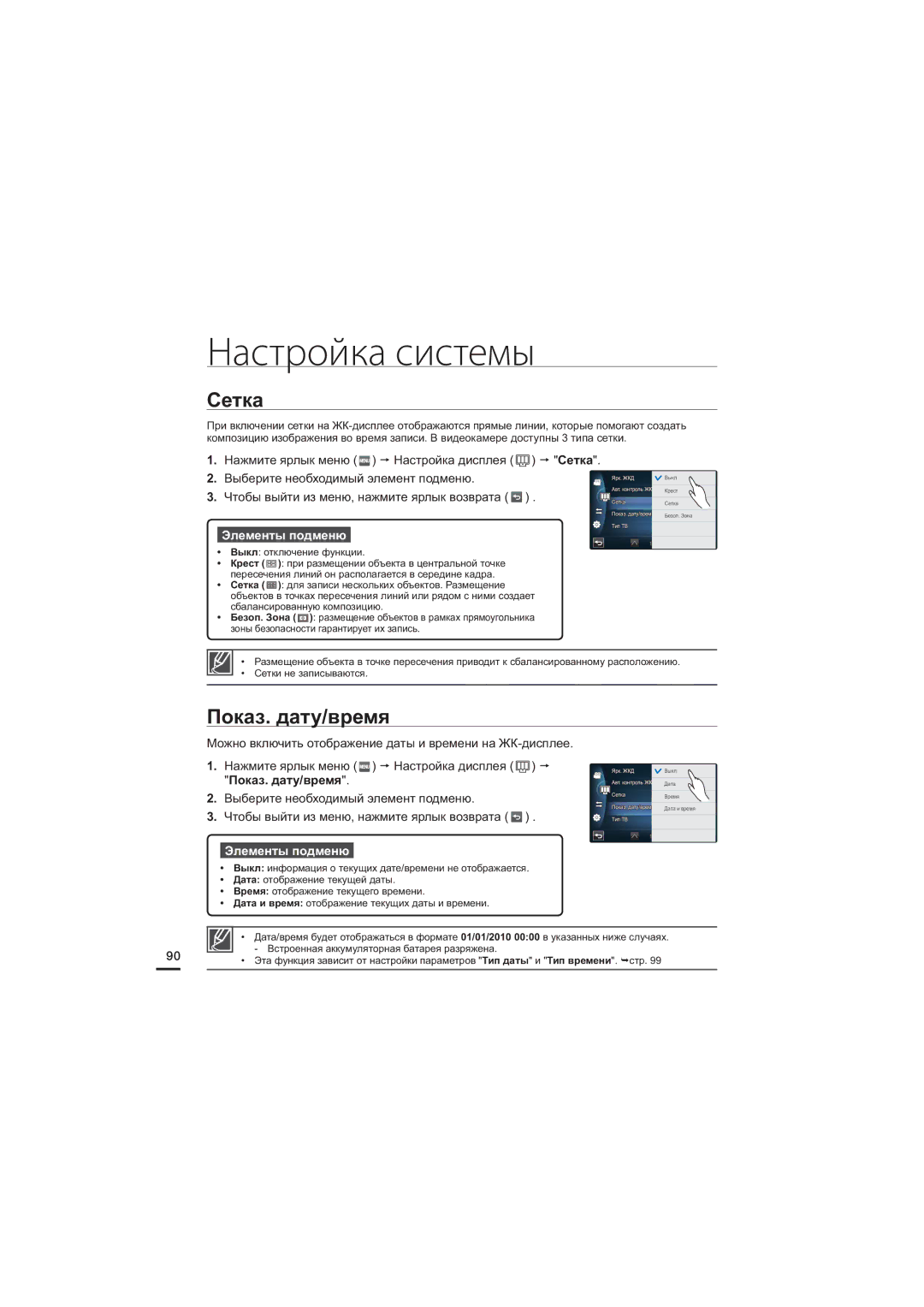 Samsung HMX-S15BP/XER, HMX-S10BP/XER, HMX-S16BP/XER manual Сетка, Показ. дату/время 