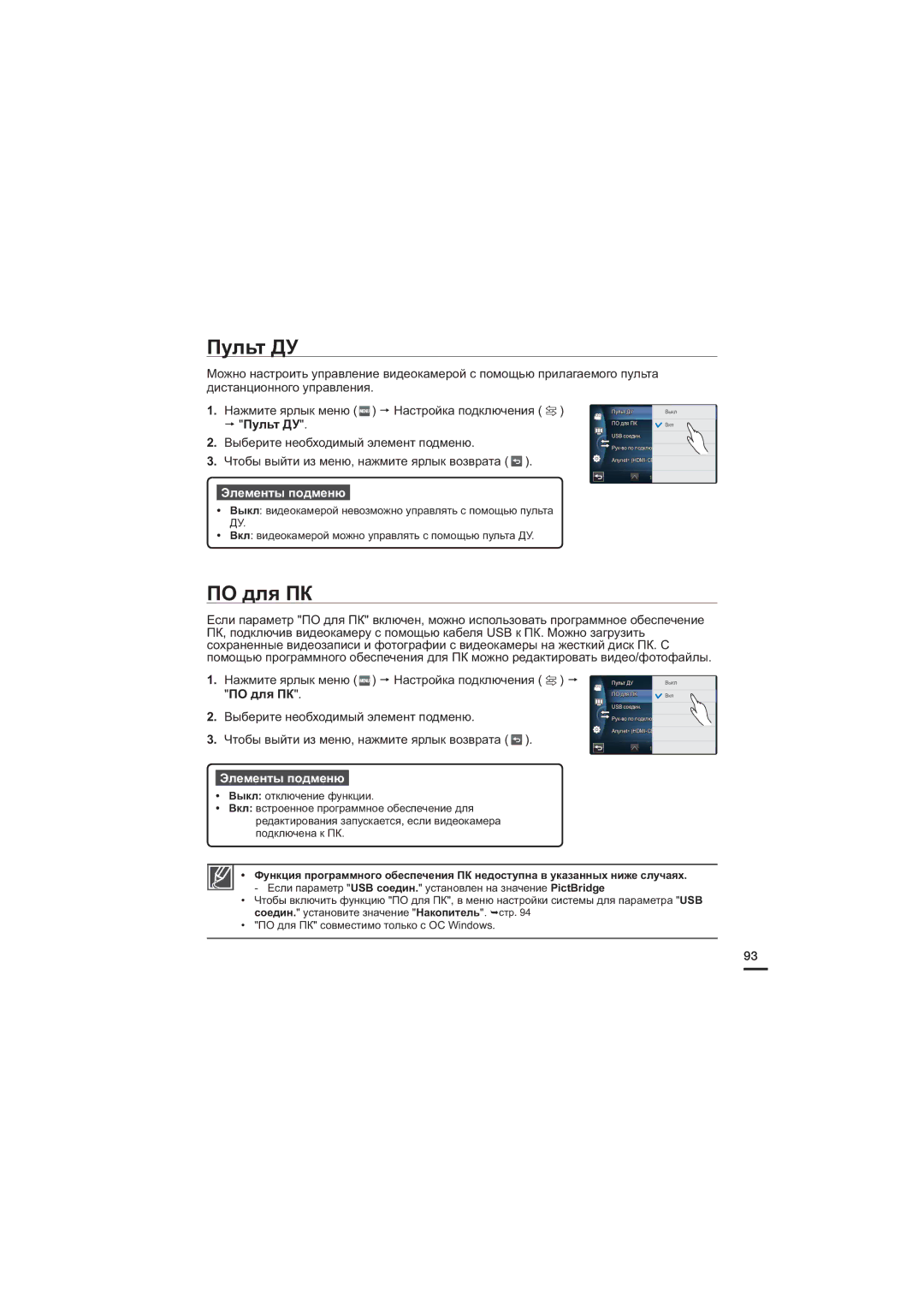 Samsung HMX-S15BP/XER, HMX-S10BP/XER, HMX-S16BP/XER manual Пульт ДУ, ПО для ПК 