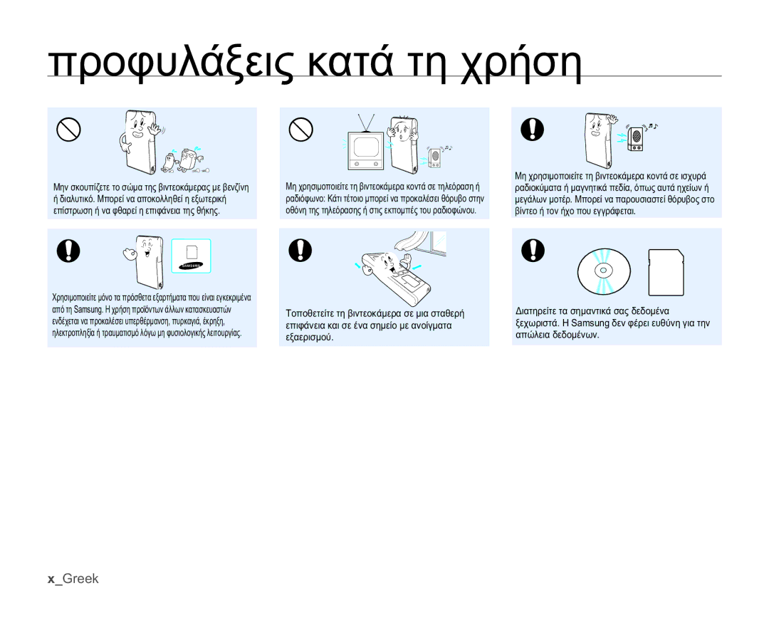 Samsung HMX-U10UP/EDC manual įȚĮȜȣĲȚțȩȂʌȠȡİȓȞĮĮʌȠțȠȜȜȘșİȓȘİȟȦĲİȡȚțȒ, İʌȓıĲȡȦıȘȒȞĮĳșĮȡİȓȘİʌȚĳȐȞİȚĮĲȘȢșȒțȘȢ 