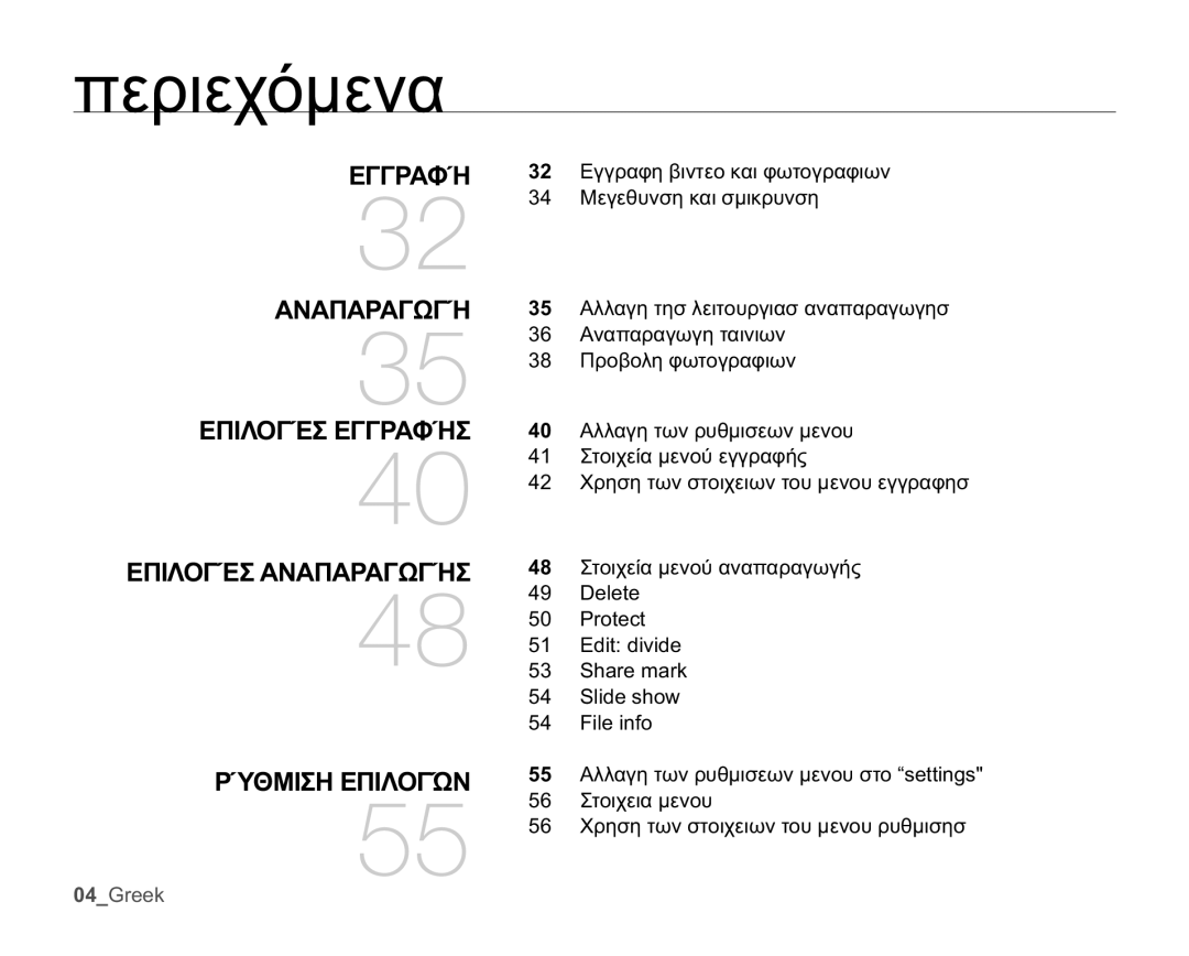 Samsung HMX-U10BP/EDC, HMX-U10RP/EDC manual ǸȃǹȆǹȇǹīȍīǳ, ǼȆǿȁȅīǲȈǼīīȇǹĭǳȈ, ǼȆǿȁȅīǲȈǹȃǹȆǹȇǹīȍīǳȈ, ȆǶĬȂǿȈǾǼȆǿȁȅīǷȃ 