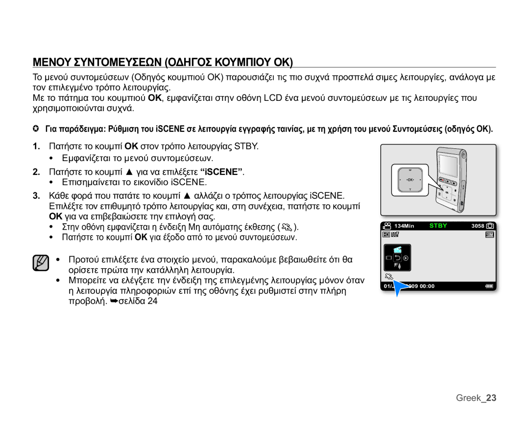 Samsung HMX-U10SP/EDC, HMX-U10BP/EDC manual ȂǼȃȅȊȈȊȃȉȅȂǼȊȈǼȍȃȅǻǾīȅȈȀȅȊȂȆǿȅȊ2Ȁ, ȖȚĮȞĮİʌȚȕİȕĮȚȫıİĲİĲȘȞİʌȚȜȠȖȒıĮȢ 