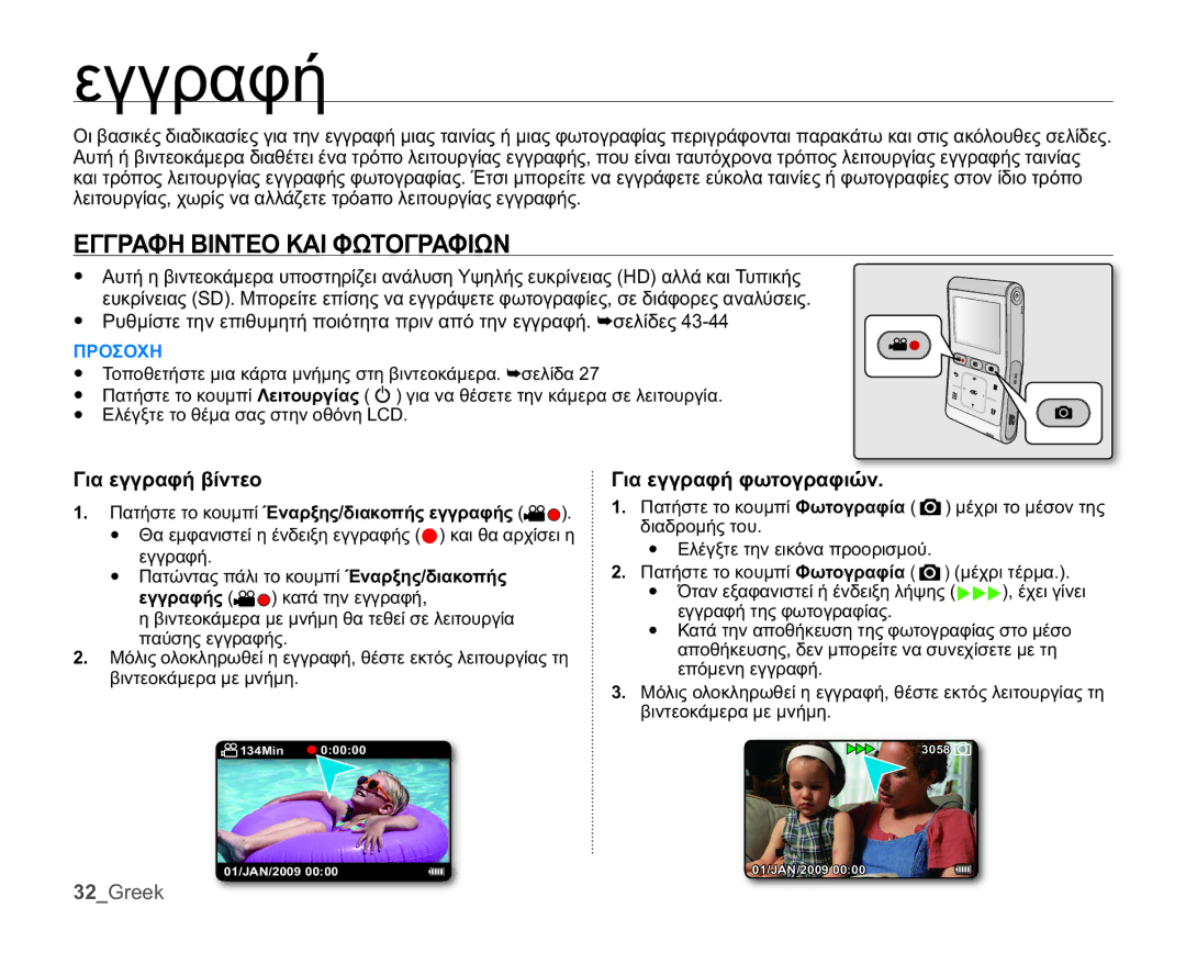 Samsung HMX-U10BP/EDC, HMX-U10RP/EDC manual ǼīīȇǹĭǾǺǿȃȉǼȅȀǹǿĭȍȉȅīȇǹĭǿȍȃ, ĪȚĮİȖȖȡĮĳȒȕȓȞĲİȠ, ĪȚĮİȖȖȡĮĳȒĳȦĲȠȖȡĮĳȚȫȞ 