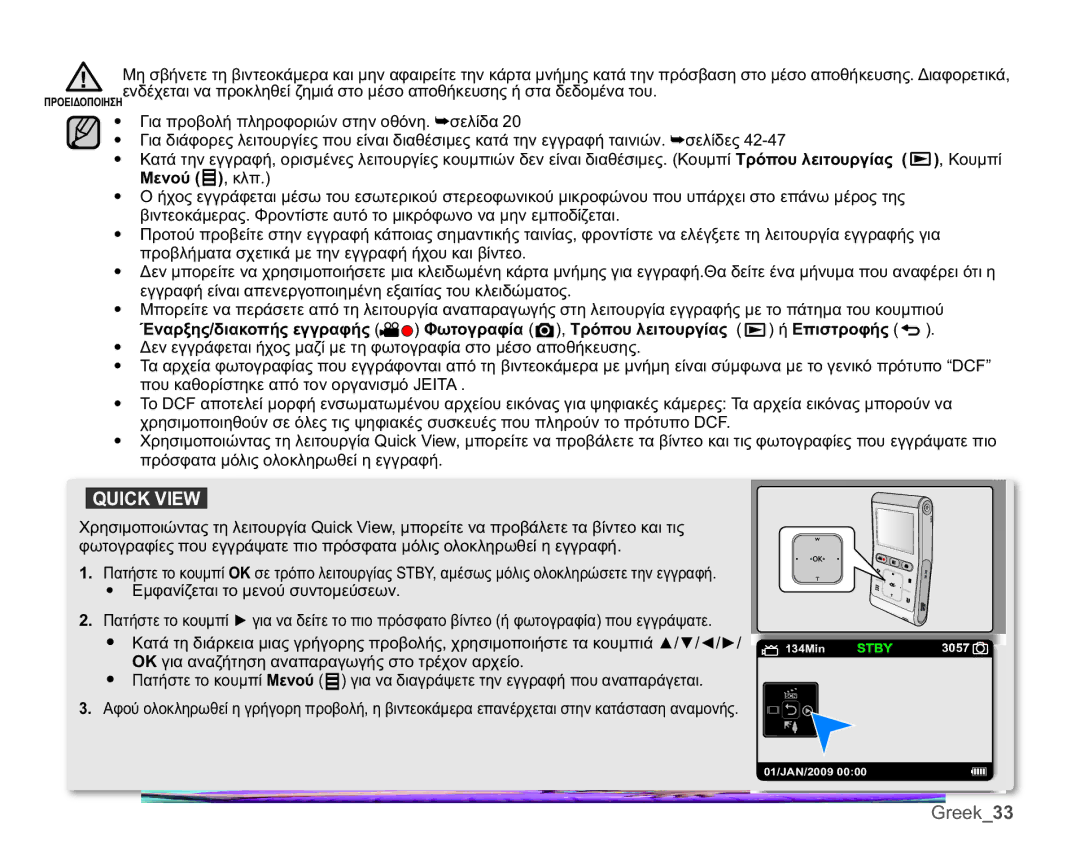 Samsung HMX-U10RP/EDC, HMX-U10BP/EDC, HMX-U10UP/EDC, HMX-U10SP/EDC ȂİȞȠȪ țȜʌ, ɅȡȩıĳĮĲĮȝȩȜȚȢȠȜȠțȜȘȡȦșİȓȘİȖȖȡĮĳȒ 