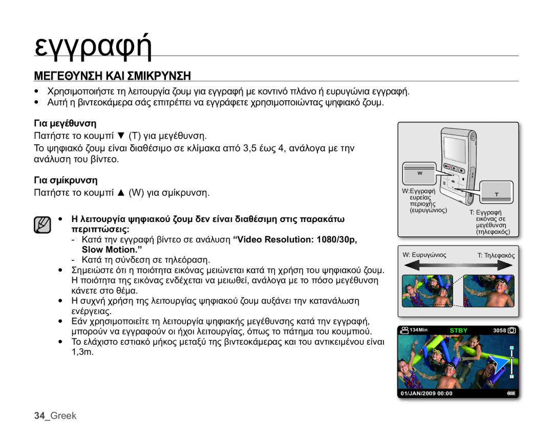 Samsung HMX-U10UP/EDC manual ȂǼīǼĬȊȃȈǾȀǹǿȈȂǿȀȇȊȃȈǾ, ĪȚĮȝİȖȑșȣȞıȘ, ĪȚĮıȝȓțȡȣȞıȘ, ȆĮĲȒıĲİĲȠțȠȣȝʌȓŸ ȖȚĮıȝȓțȡȣȞıȘ 