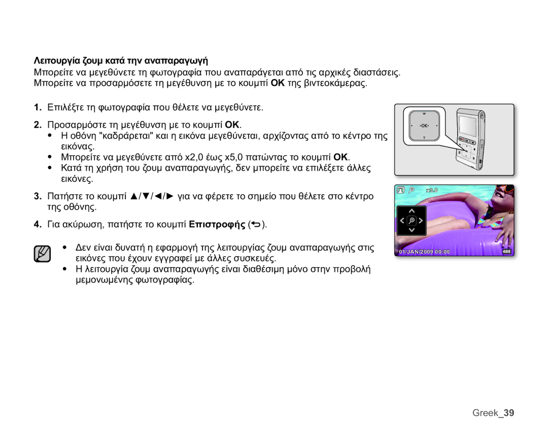 Samsung HMX-U10SP/EDC, HMX-U10BP/EDC, HMX-U10RP/EDC, HMX-U10UP/EDC manual ȀİȚĲȠȣȡȖȓĮȗȠȣȝțĮĲȐĲȘȞĮȞĮʌĮȡĮȖȦȖȒ 