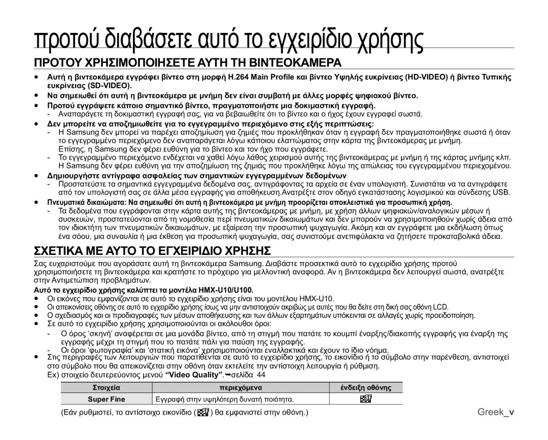 Samsung HMX-U10RP/EDC manual ȆȇȅȉȅȊȋȇǾȈǿȂȅȆȅǿǾȈǼȉǼǹȊȉǾȉǾǺǿȃȉǼȅȀǹȂǼȇǹ, ȈȋǼȉǿȀǹȂǼǹȊȉȅȉȅǼīȋǼǿȇǿǻǿȅȋȇǾȈǾȈ, ɅİȡȚİȤȩȝİȞĮ 