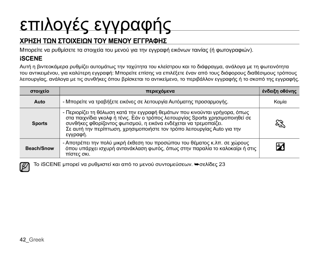 Samsung HMX-U10UP/EDC, HMX-U10BP/EDC, HMX-U10RP/EDC manual ȊȇǾȈǾȉȍȃȈȉȅǿȋǼǿȍȃȉȅȊȂǼȃȅȊǼīīȇǹĭǾȈ, L6&1, ʌİȡȚİȤȩȝİȞĮ, ȀĮȝȓĮ 