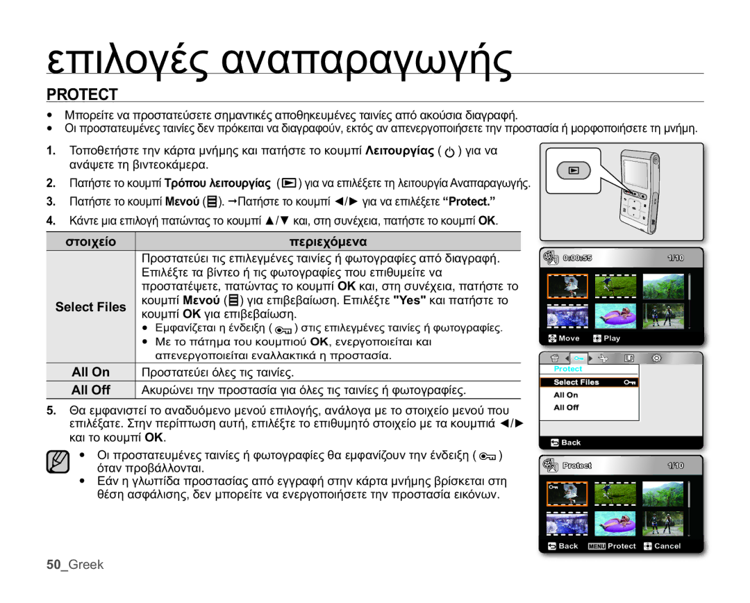 Samsung HMX-U10UP/EDC manual 3527&7, ǼʌȚȜȑȟĲİĲĮȕȓȞĲİȠȒĲȚȢĳȦĲȠȖȡĮĳȓİȢʌȠȣİʌȚșȣȝİȓĲİȞĮ, ȚȠȣȝʌȓ2.ȖȚĮİʌȚȕİȕĮȓȦıȘ 