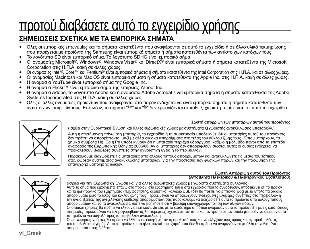 Samsung HMX-U10UP/EDC manual ȈǾȂǼǿȍȈǼǿȈȈȋǼȉǿȀǹȂǼȉǹǼȂȆȅȇǿȀǹȈǾȂǹȉǹ, ȈȦıĲȒĮʌȩȡȡȚȥȘĲȦȞȝʌĮĲĮȡȚȫȞĮȣĲȠȪĲȠȣʌȡȠȧȩȞĲȠȢ 