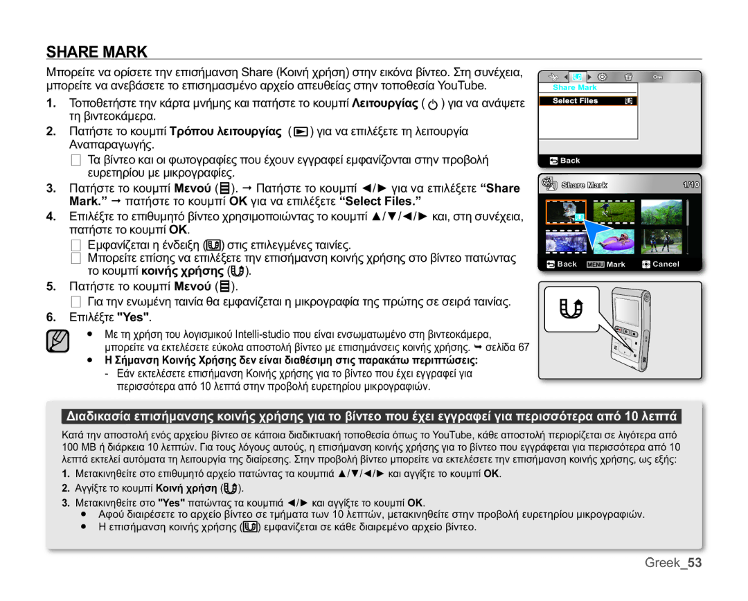 Samsung HMX-U10RP/EDC manual +$50$5, ǼȝĳĮȞȓȗİĲĮȚȘȑȞįİȚȟȘ ıĲȚȢİʌȚȜİȖȝȑȞİȢĲĮȚȞȓİȢ,  ȆĮĲȒıĲİĲȠțȠȣȝʌȓȂİȞȠȪ  