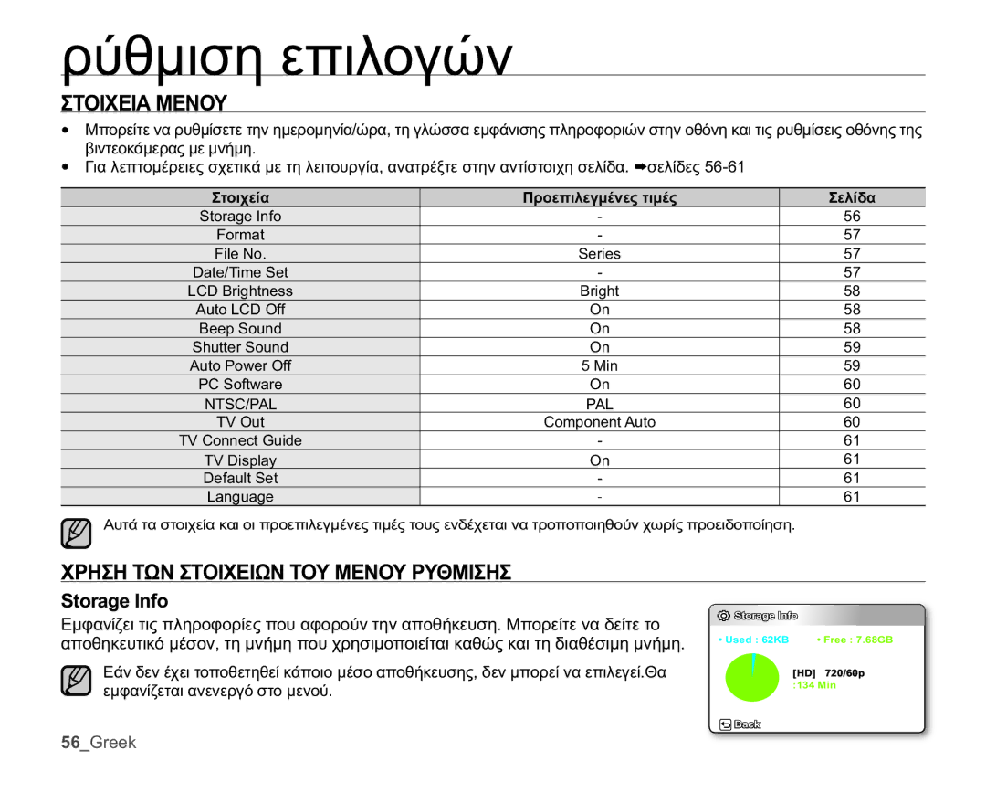 Samsung HMX-U10BP/EDC, HMX-U10RP/EDC, HMX-U10UP/EDC ȈȉȅǿȋǼǿǹȂǼȃȅȊ, ȊȇǾȈǾȉȍȃȈȉȅǿȋǼǿȍȃȉȅȊȂǼȃȅȊȇȊĬȂǿȈǾȈ, 6WRUDJH,QIR 