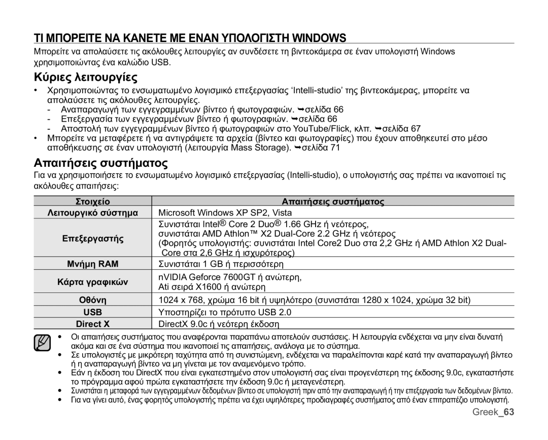 Samsung HMX-U10SP/EDC manual ȈǿȂȆȅȇǼǿȉǼȃǹȀǹȃǼȉǼȂǼǼȃǹȃȊȆȅȁȅīǿȈȉǾ,126, ȀȪȡȚİȢȜİȚĲȠȣȡȖȓİȢ, ǸʌĮȚĲȒıİȚȢıȣıĲȒȝĮĲȠȢ 