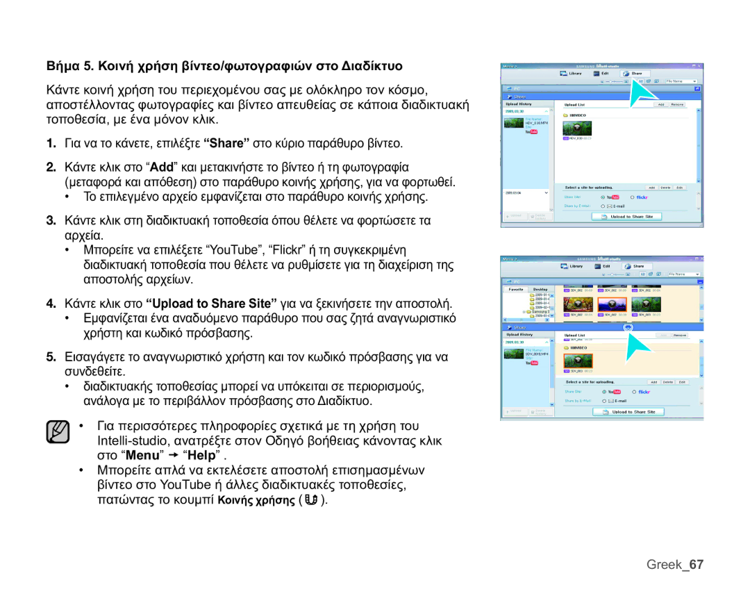 Samsung HMX-U10SP/EDC, HMX-U10BP/EDC, HMX-U10RP/EDC, HMX-U10UP/EDC manual ǺȒȝĮȀȠȚȞȒȤȡȒıȘȕȓȞĲİȠĳȦĲȠȖȡĮĳȚȫȞıĲȠǻȚĮįȓțĲȣȠ 