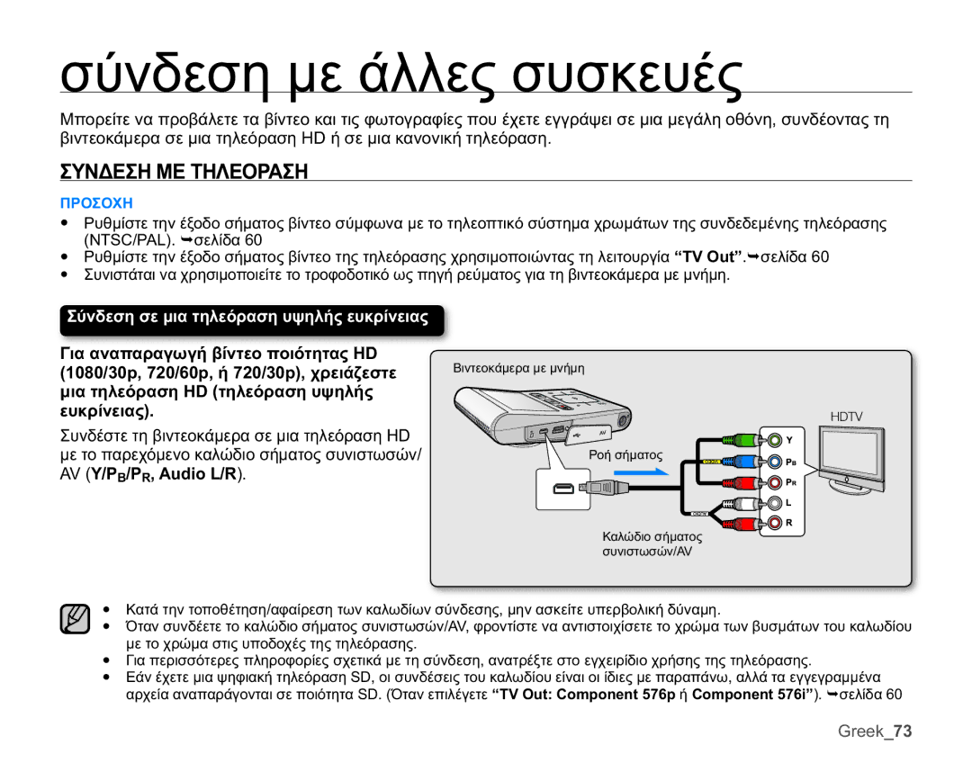 Samsung HMX-U10RP/EDC, HMX-U10BP/EDC, HMX-U10UP/EDC, HMX-U10SP/EDC manual ıȪȞįİıȘȝİȐȜȜİȢıȣıțİȣȑȢ, ȈȊȃǻǼȈǾȂǼȉǾȁǼȅȇǹȈǾ 