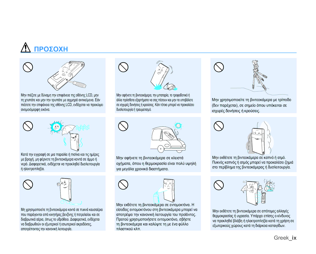 Samsung HMX-U10RP/EDC manual ĮȞȠȝȠȚȩȝȠȡĳȘİȚțȩȞĮ ĮȣıȜİȚĲȠȣȡȖȓĮȒĲȡĮȣȝĮĲȚıȝȩ, ȂȘȞĮĳȒȞİĲİĲȘȕȚȞĲİȠțȐȝİȡĮıİțȜİȚıĲȐ 