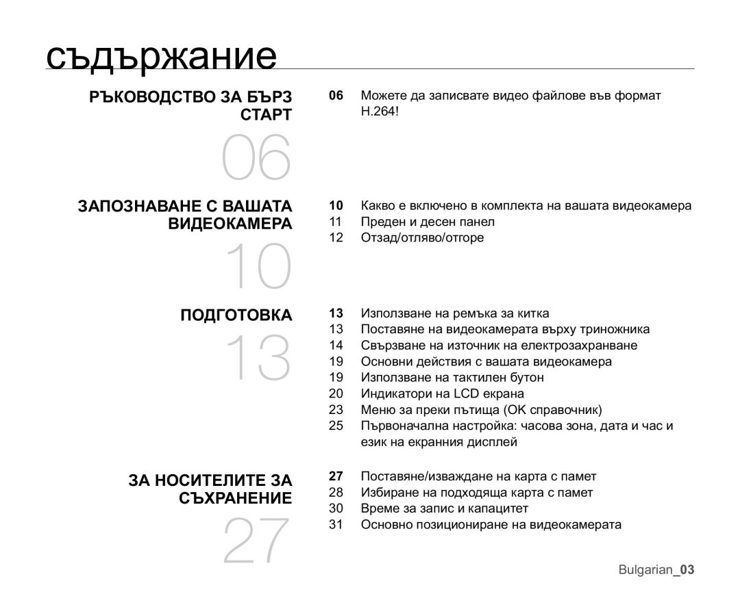 Samsung HMX-U10SP/EDC, HMX-U10RP/EDC, HMX-U10UP/EDC, HMX-U10EP/EDC manual Ɫɴɞɴɪɠɚɧɢɟ 