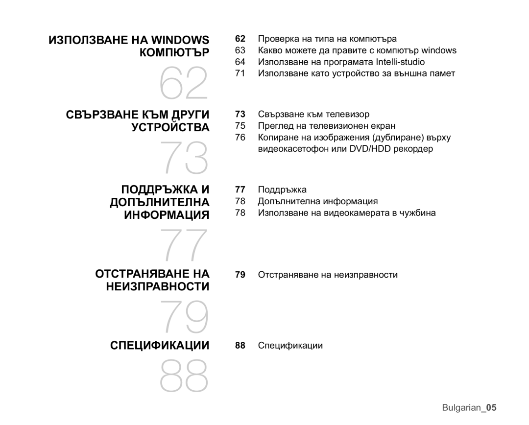 Samsung HMX-U10UP/EDC manual ɁɁɉɈɅɁȼȺɇȿɇȺ,126, ɄɈɆɉɘɌɔɊ, ɊȼɔɊɁȼȺɇȿɄɔɆȾɊɍȽɂ, ɌɋɌɊɈɃɋɌȼȺ, ɈɈȾȾɊɔɀɄȺɂ, ȾɈɉɔɅɇɂɌȿɅɇȺ 