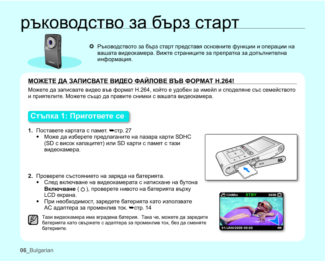 Samsung HMX-U10EP/EDC manual Ɪɴɤɨɜɨɞɫɬɜɨɡɚɛɴɪɡɫɬɚɪɬ, ɆɈɀȿɌȿȾȺɁȺɉɂɋȼȺɌȿȼɂȾȿɈɎȺɃɅɈȼȿȼɔȼɎɈɊɆȺɌ+, Ȼɤɥɸɱɜɚɧɟ  