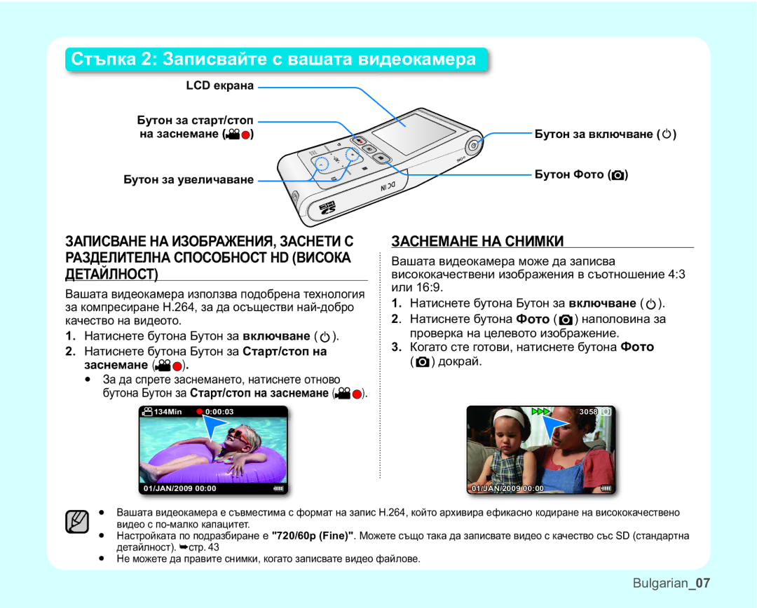 Samsung HMX-U10SP/EDC, HMX-U10RP/EDC manual ȾȿɌȺɃɅɇɈɋɌ, ɟɤɪɚɧɚ Ȼɭɬɨɧɡɚɫɬɚɪɬɫɬɨɩ ɧɚɡɚɫɧɟɦɚɧɟ, ȻɭɬɨɧɎɨɬɨ , Ɡɚɫɧɟɦɚɧɟ 