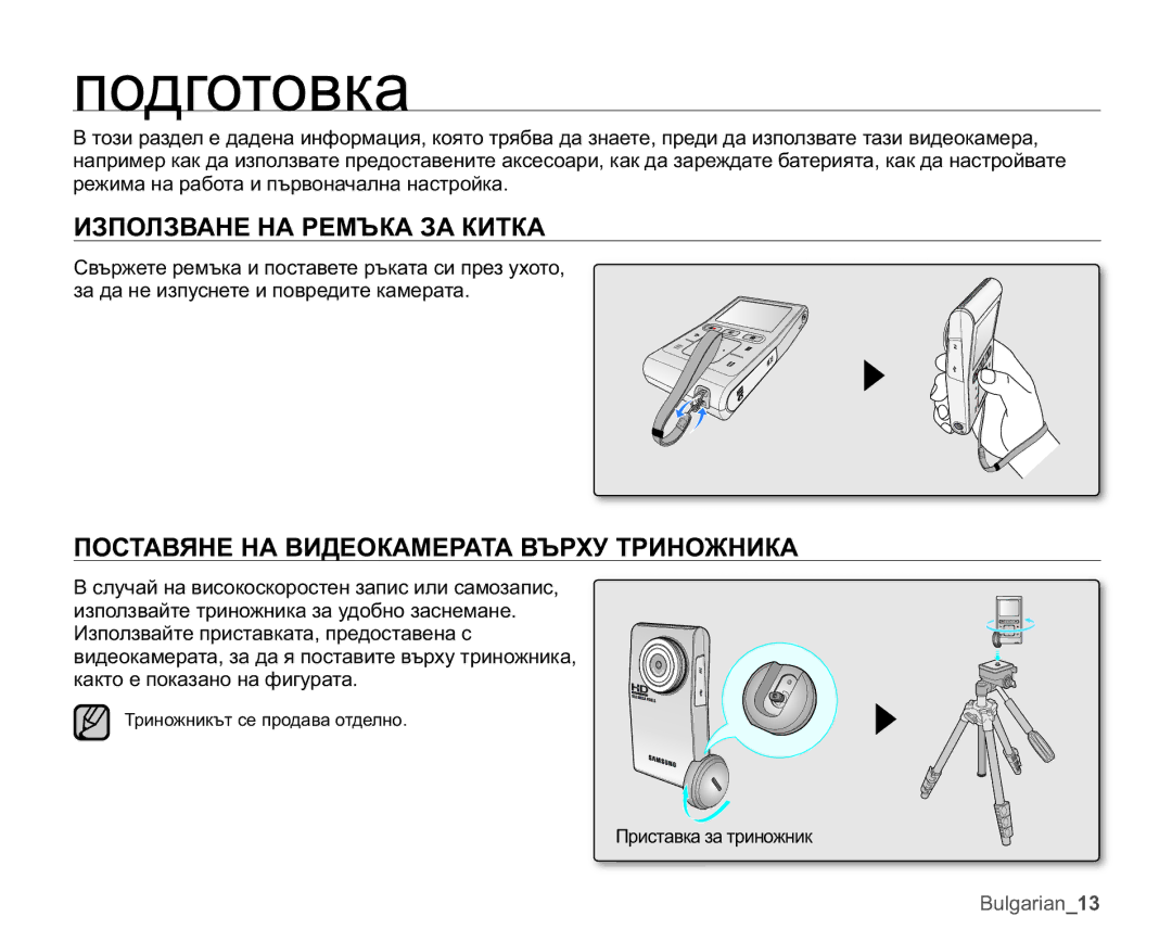 Samsung HMX-U10UP/EDC, HMX-U10RP/EDC manual ɁɁɉɈɅɁȼȺɇȿɇȺɊȿɆɔɄȺɁȺɄɂɌɄȺ, ɈɈɋɌȺȼəɇȿɇȺȼɂȾȿɈɄȺɆȿɊȺɌȺȼɔɊɏɍɌɊɂɇɈɀɇɂɄȺ 