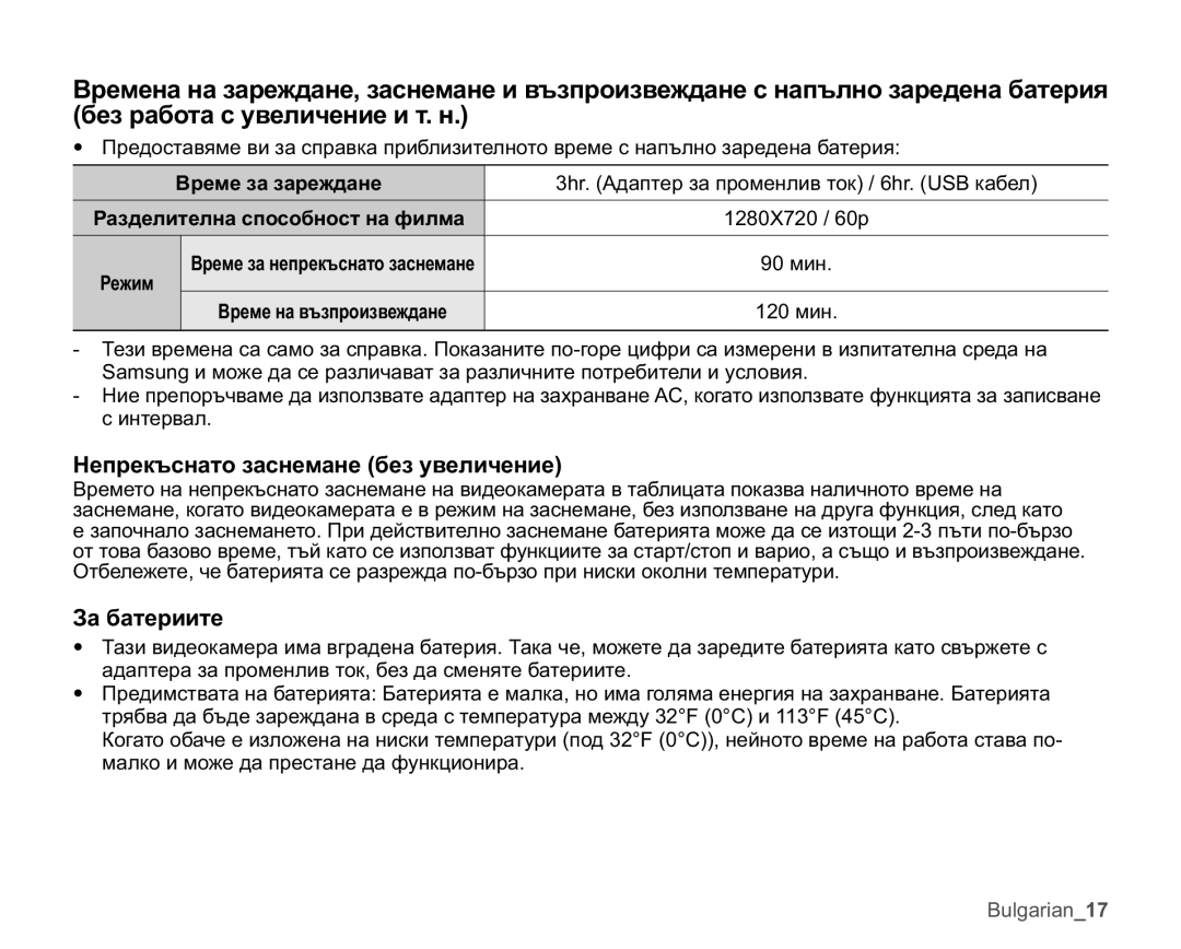 Samsung HMX-U10UP/EDC, HMX-U10RP/EDC manual Ɇɟɩɪɟɤɴɫɧɚɬɨɡɚɫɧɟɦɚɧɟɛɟɡɭɜɟɥɢɱɟɧɢɟ, Ɂɚɛɚɬɟɪɢɢɬɟ, Ȼɪɟɦɟɡɚɡɚɪɟɠɞɚɧɟ, Ɋɟɠɢɦ 