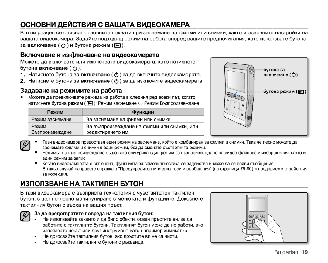 Samsung HMX-U10SP/EDC ɈɋɇɈȼɇɂȾȿɃɋɌȼɂəɋȼȺɒȺɌȺȼɂȾȿɈɄȺɆȿɊȺ, ɁɁɉɈɅɁȼȺɇȿɇȺɌȺɄɌɂɅȿɇȻɍɌɈɇ, Ɂɚɞɚɜɚɧɟɧɚɪɟɠɢɦɢɬɟɧɚɪɚɛɨɬɚ 