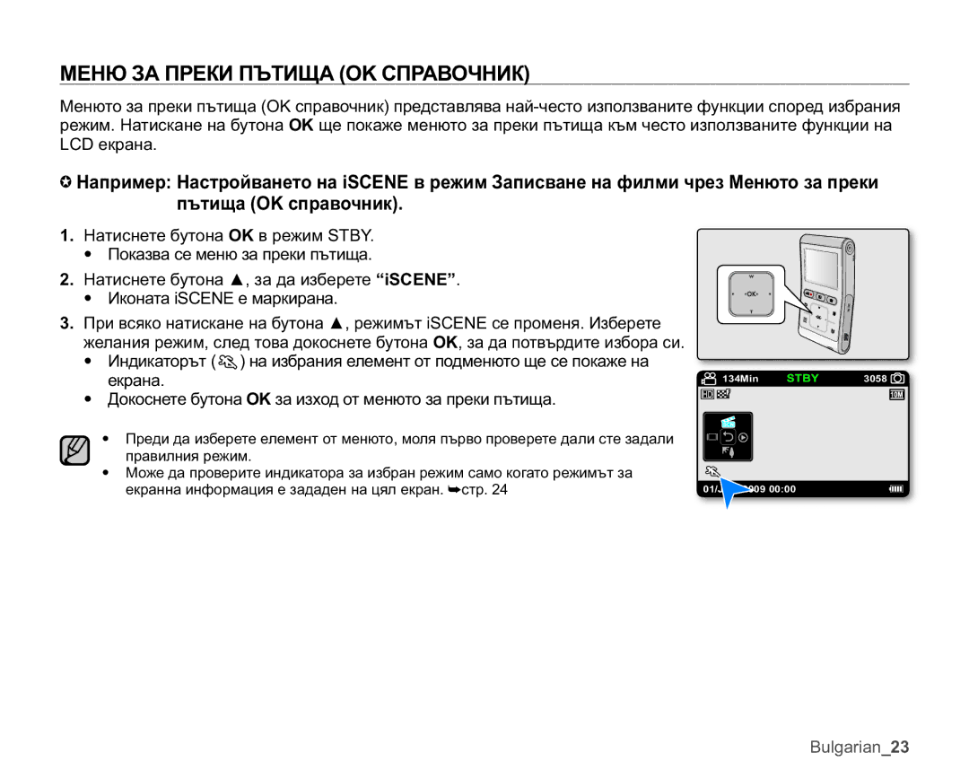 Samsung HMX-U10SP/EDC ɆȿɇɘɁȺɉɊȿɄɂɉɔɌɂɓȺ2.ɋɉɊȺȼɈɑɇɂɄ, Ⱦɨɤɨɫɧɟɬɟɛɭɬɨɧɚ 2.ɡɚɢɡɯɨɞɨɬɦɟɧɸɬɨɡɚɩɪɟɤɢɩɴɬɢɳɚ 