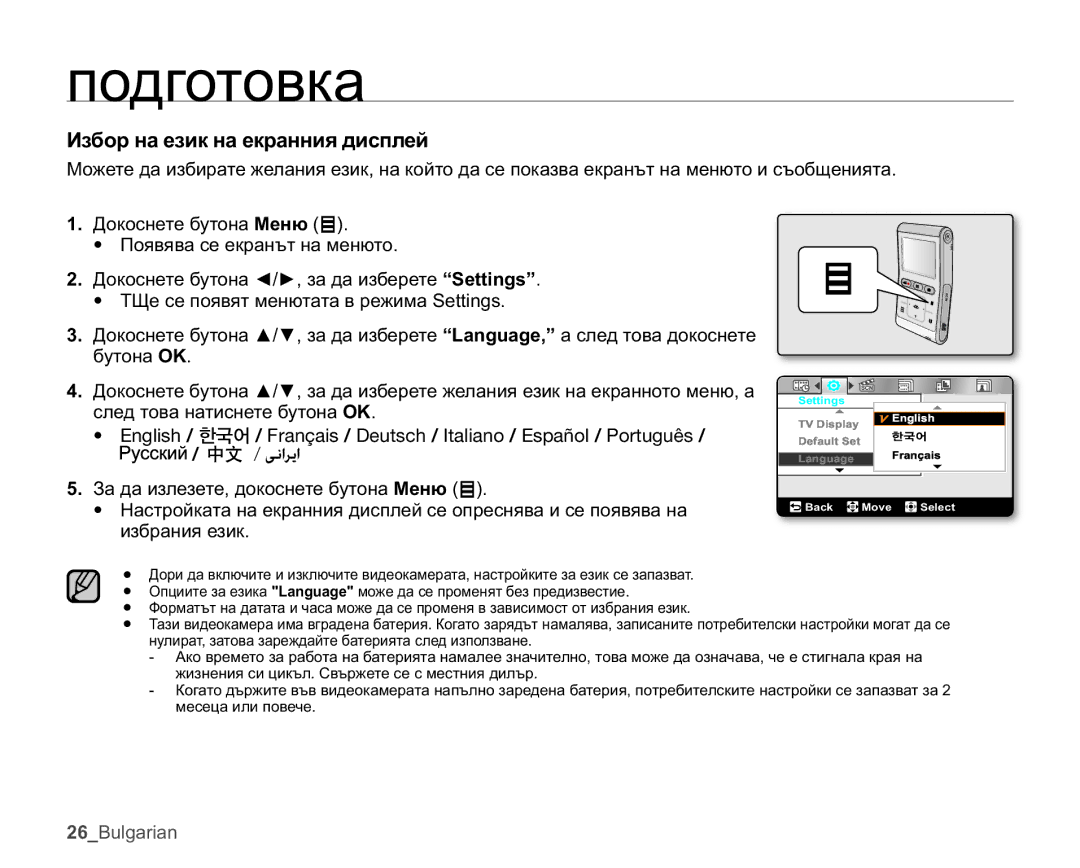 Samsung HMX-U10EP/EDC, HMX-U10RP/EDC, HMX-U10UP/EDC, HMX-U10SP/EDC manual Ɂɡɛɨɪɧɚɟɡɢɤɧɚɟɤɪɚɧɧɢɹɞɢɫɩɥɟɣ 