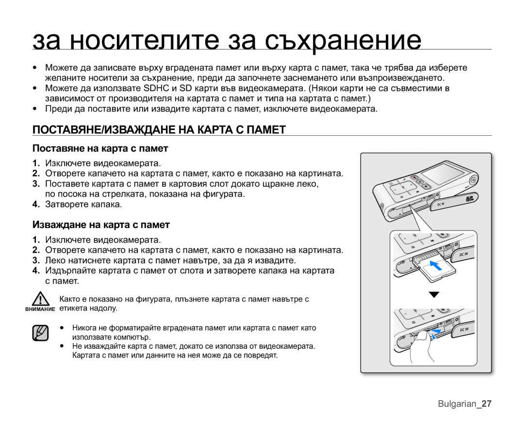 Samsung HMX-U10SP/EDC manual Ɡɚɧɨɫɢɬɟɥɢɬɟɡɚɫɴɯɪɚɧɟɧɢɟ, ɈɈɋɌȺȼəɇȿɂɁȼȺɀȾȺɇȿɇȺɄȺɊɌȺɋɉȺɆȿɌ, Ɉɨɫɬɚɜɹɧɟɧɚɤɚɪɬɚɫɩɚɦɟɬ 