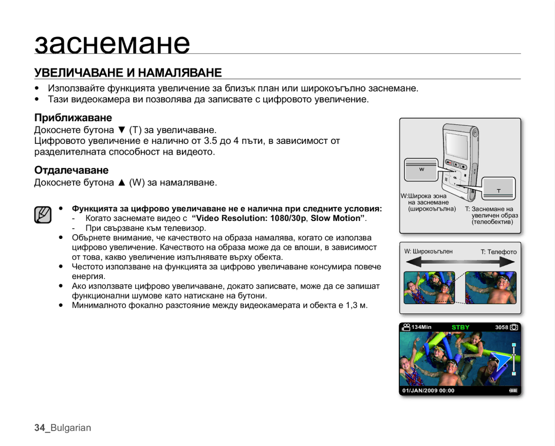 Samsung HMX-U10EP/EDC manual ɌȼȿɅɂɑȺȼȺɇȿɂɇȺɆȺɅəȼȺɇȿ, Ɉɪɢɛɥɢɠɚɜɚɧɟ, Ɉɬɞɚɥɟɱɚɜɚɧɟ, ȾɨɤɨɫɧɟɬɟɛɭɬɨɧɚŸ ɡɚɧɚɦɚɥɹɜɚɧɟ 