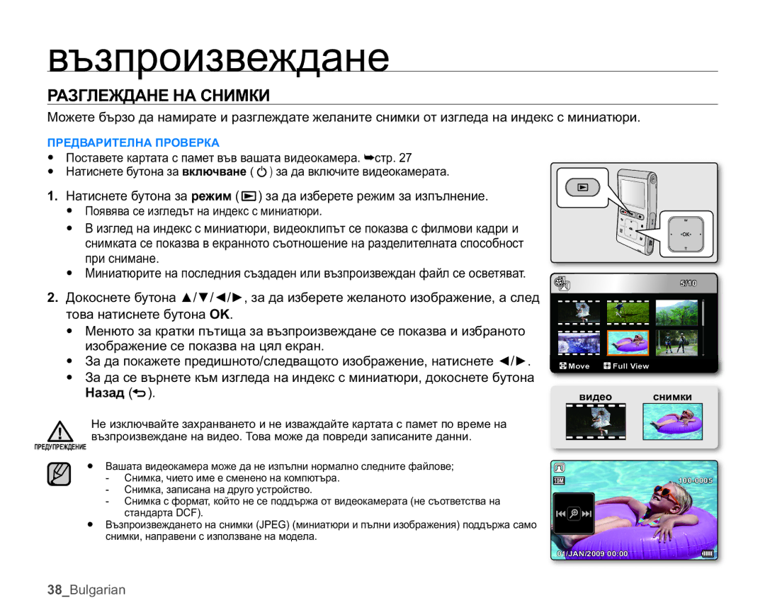 Samsung HMX-U10EP/EDC, HMX-U10RP/EDC, HMX-U10UP/EDC, HMX-U10SP/EDC manual ɊȺɁȽɅȿɀȾȺɇȿɇȺɋɇɂɆɄɂ, Ɇɚɡɚɞ  