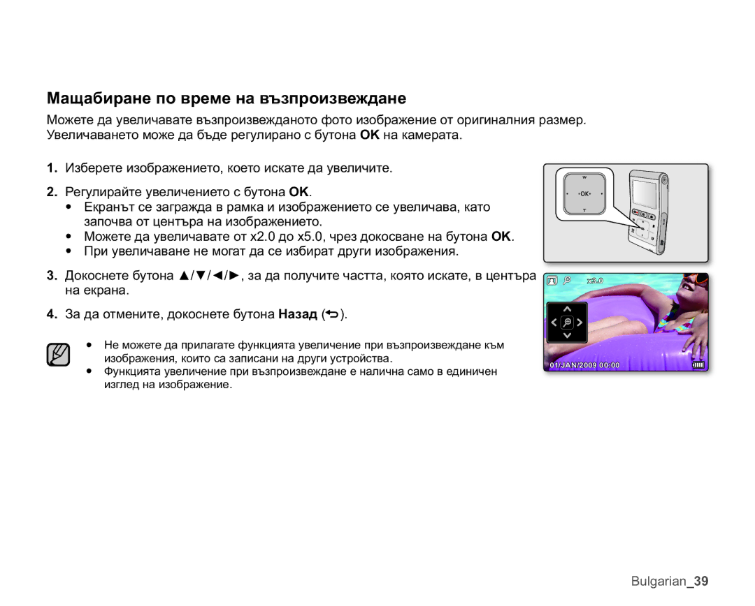 Samsung HMX-U10SP/EDC Ɇɚɳɚɛɢɪɚɧɟɩɨɜɪɟɦɟɧɚɜɴɡɩɪɨɢɡɜɟɠɞɚɧɟ, ɧɚɟɤɪɚɧɚ  Ɂɚɞɚɨɬɦɟɧɢɬɟɞɨɤɨɫɧɟɬɟɛɭɬɨɧɚɇɚɡɚɞ  