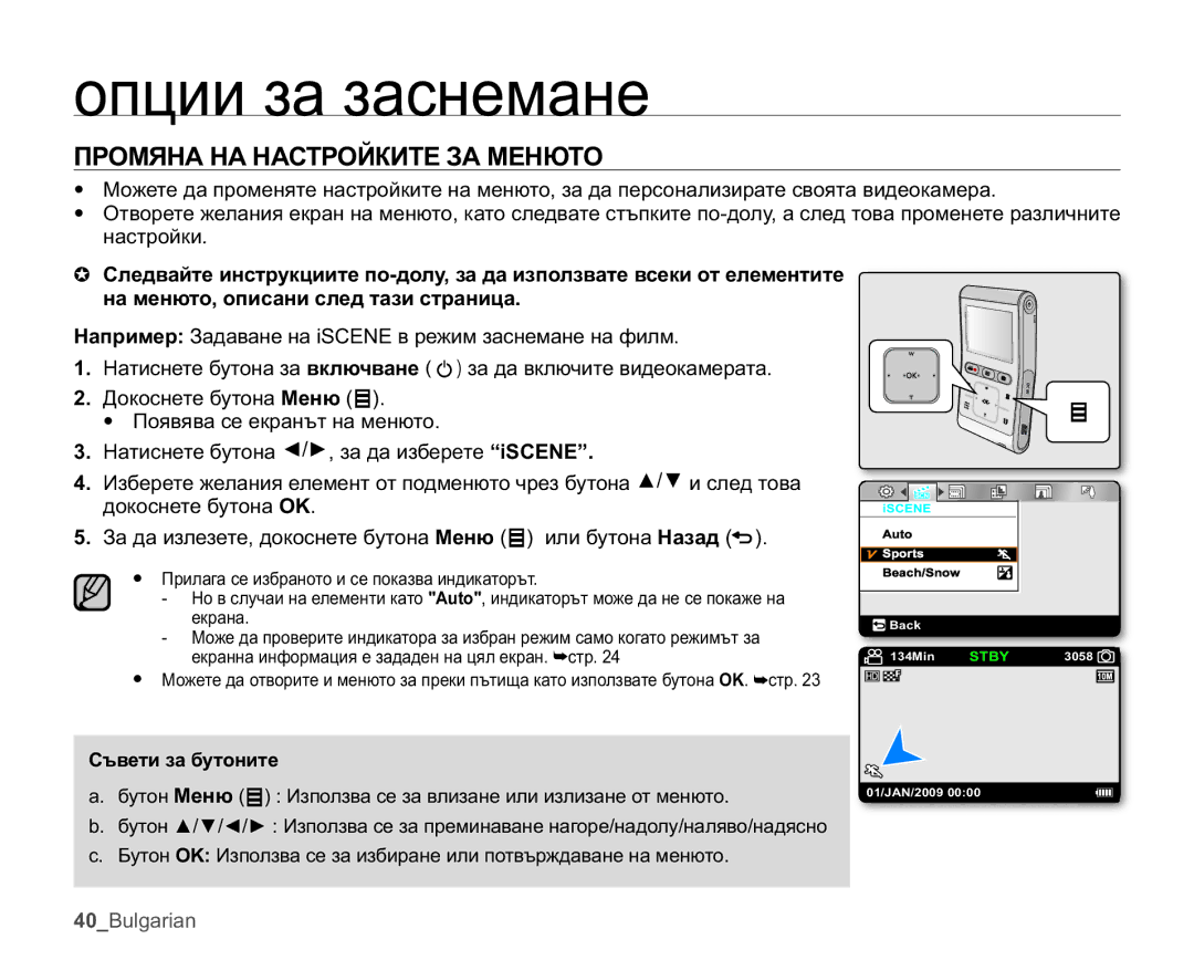 Samsung HMX-U10RP/EDC, HMX-U10UP/EDC manual Ɨɩɰɢɢɡɚɡɚɫɧɟɦɚɧɟ, ɈɊɈɆəɇȺɇȺɇȺɋɌɊɈɃɄɂɌȿɁȺɆȿɇɘɌɈ, Ɋɴɜɟɬɢɡɚɛɭɬɨɧɢɬɟ 