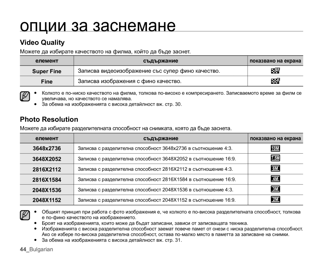 Samsung HMX-U10RP/EDC manual Ɂɚɩɢɫɜɚɜɢɞɟɨɢɡɨɛɪɚɠɟɧɢɟɫɴɫɫɭɩɟɪɮɢɧɨɤɚɱɟɫɬɜɨ, Ɂɚɩɢɫɜɚɢɡɨɛɪɚɠɟɧɢɹɫɮɢɧɨɤɚɱɟɫɬɜɨ 