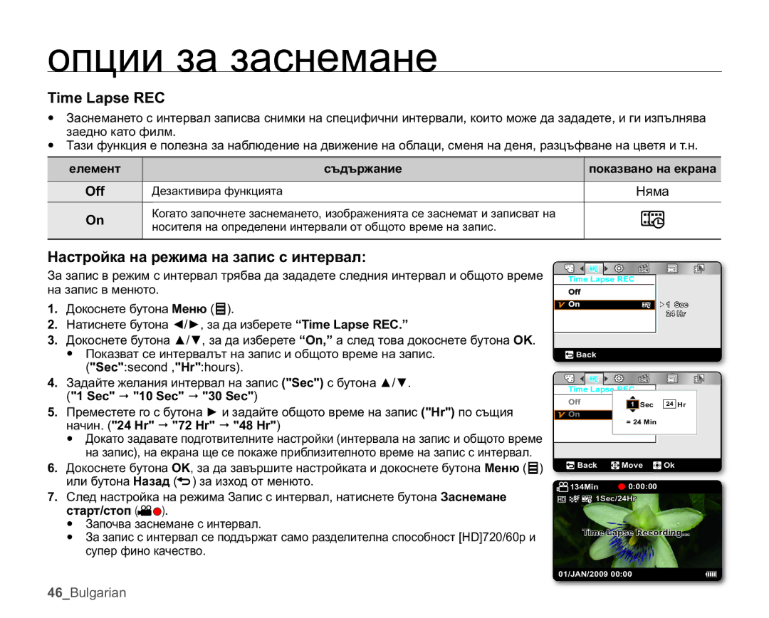 Samsung HMX-U10EP/EDC, HMX-U10RP/EDC manual 7LPH/DSVH5&, Ɇɚɫɬɪɨɣɤɚɧɚɪɟɠɢɦɚɧɚɡɚɩɢɫɫɢɧɬɟɪɜɚɥ, Ɇɹɦɚ, Ɫɬɚɪɬɫɬɨɩ  