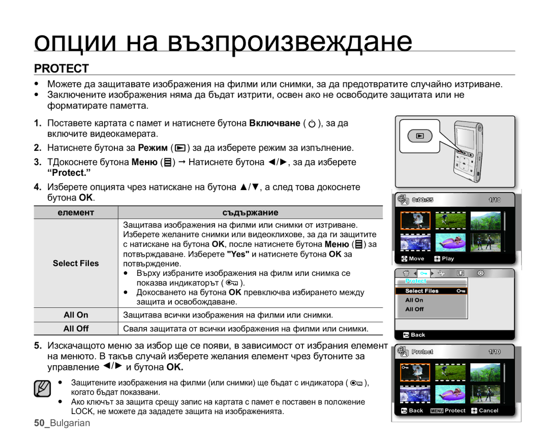 Samsung HMX-U10EP/EDC, HMX-U10RP/EDC, HMX-U10UP/EDC, HMX-U10SP/EDC manual 3527&7, ³3URWHFW´ 