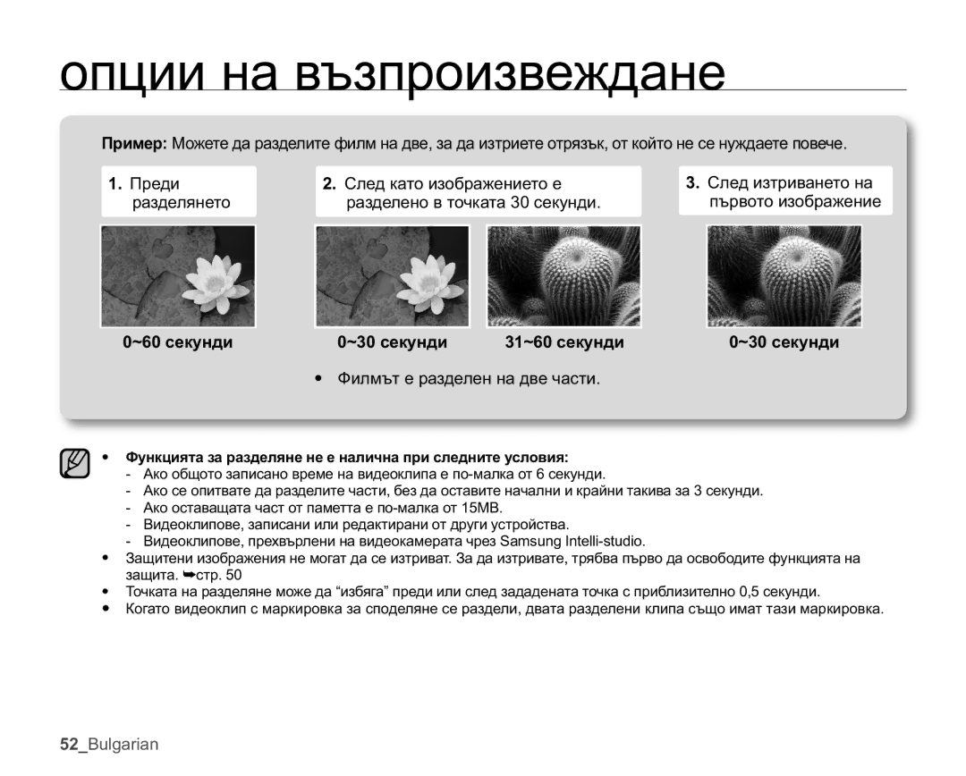 Samsung HMX-U10RP/EDC, HMX-U10UP/EDC manual aɫɟɤɭɧɞɢ aɫɟɤɭɧɞɢ aɫɟɤɭɧɞɢ, Ɏɢɥɦɴɬɟɪɚɡɞɟɥɟɧɧɚɞɜɟɱɚɫɬɢ 