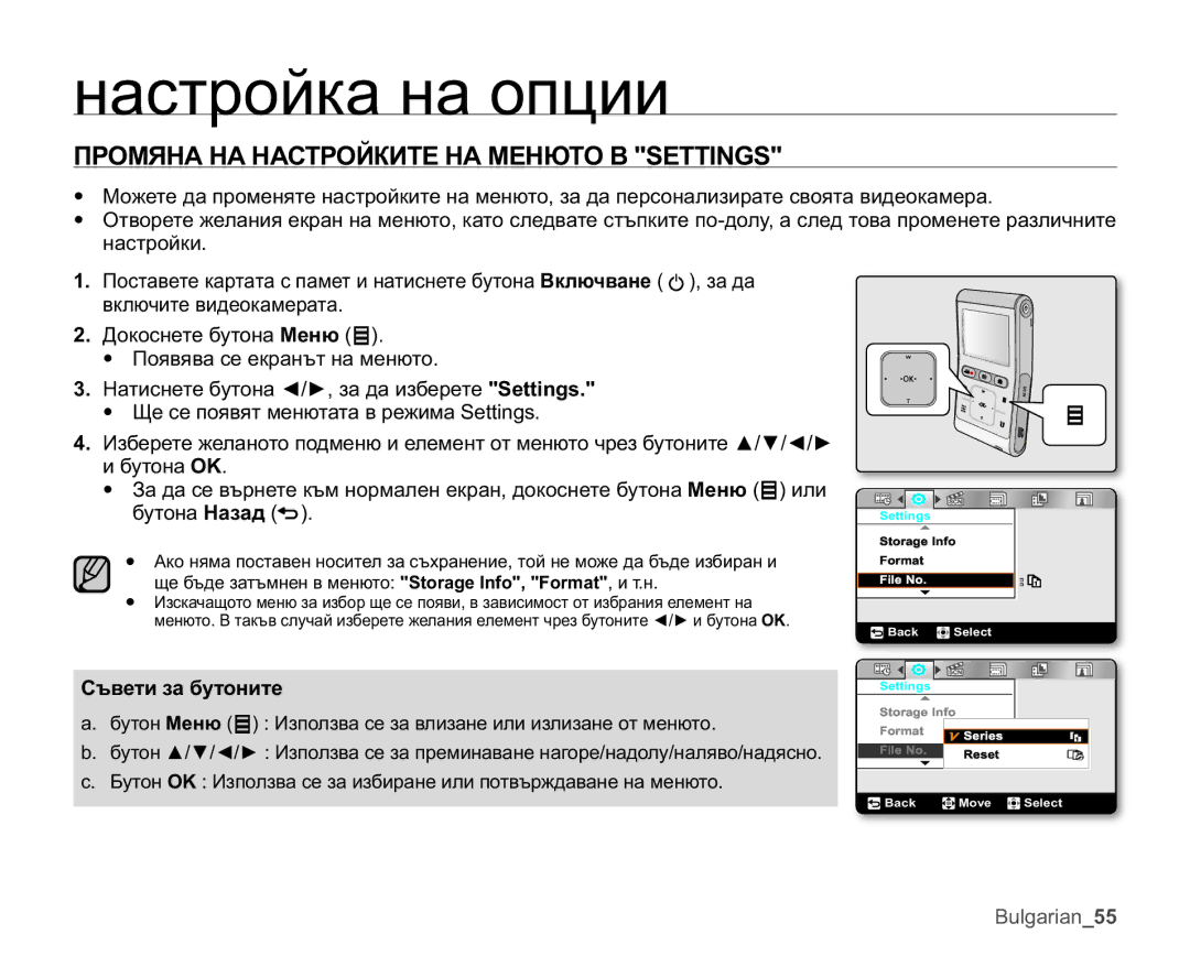 Samsung HMX-U10SP/EDC, HMX-U10RP/EDC ɧɚɫɬɪɨɣɤɚɧɚɨɩɰɢɢ, ɈɊɈɆəɇȺɇȺɇȺɋɌɊɈɃɄɂɌȿɇȺɆȿɇɘɌɈȼ677,1*6, Ɋɴɜɟɬɢɡɚɛɭɬɨɧɢɬɟ 